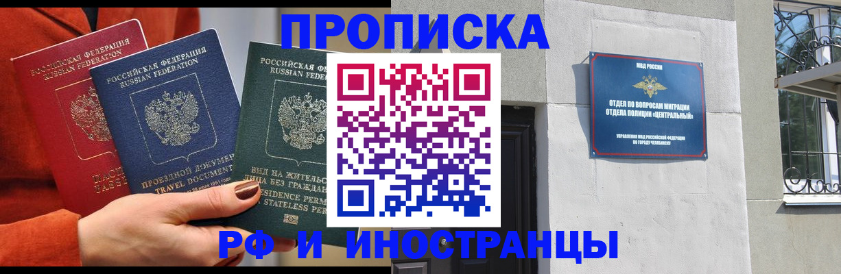 прописка регистрация в Урус-Мартане